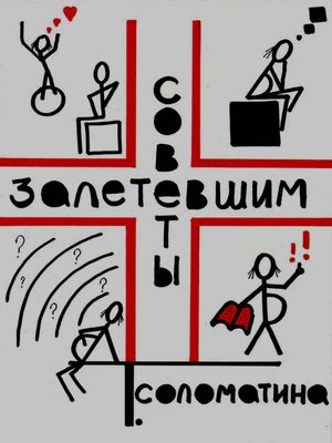 cover image of Советы залетевшим